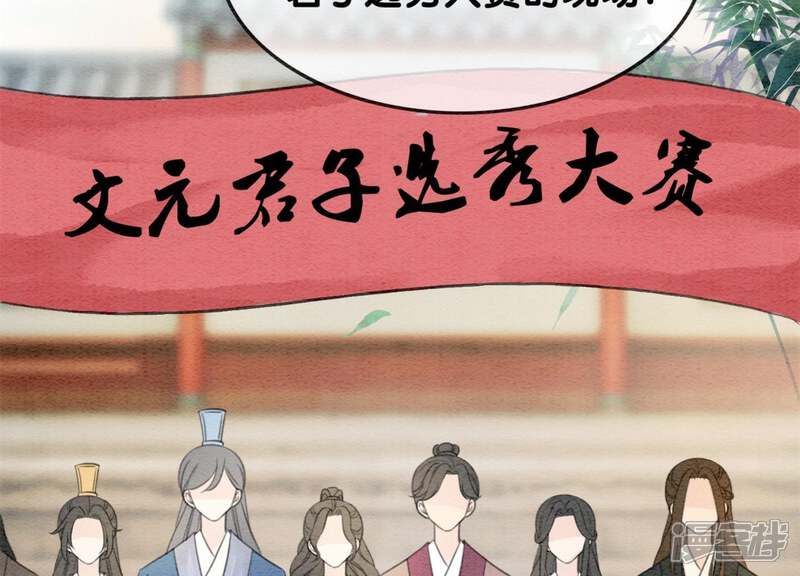 《朝堂有妖气》第35话 我的神仙哥哥 第88页