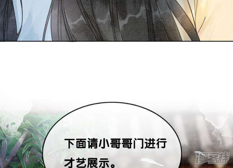 《朝堂有妖气》第35话 我的神仙哥哥 第91页
