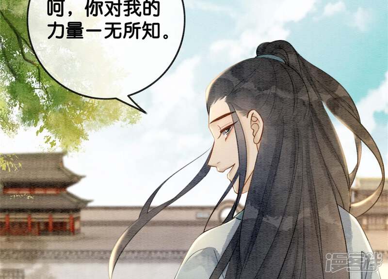 《朝堂有妖气》第34话 公子的计划 第100页