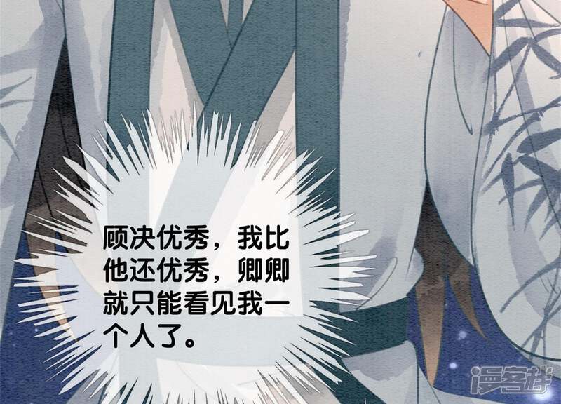 《朝堂有妖气》第34话 公子的计划 第111页