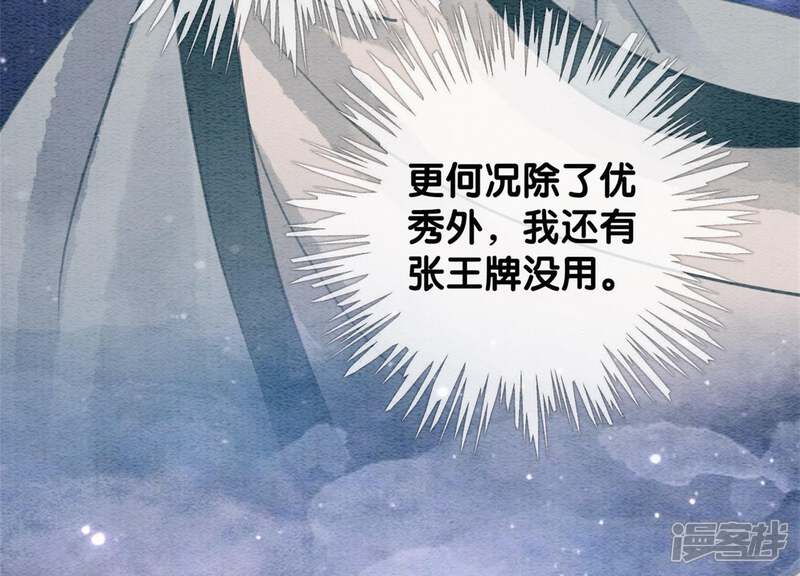 《朝堂有妖气》第34话 公子的计划 第112页
