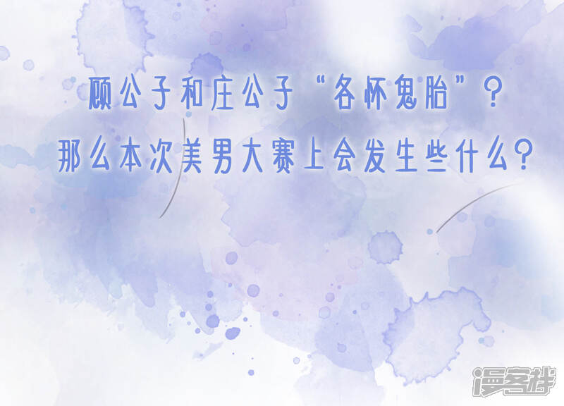 《朝堂有妖气》第34话 公子的计划 第131页