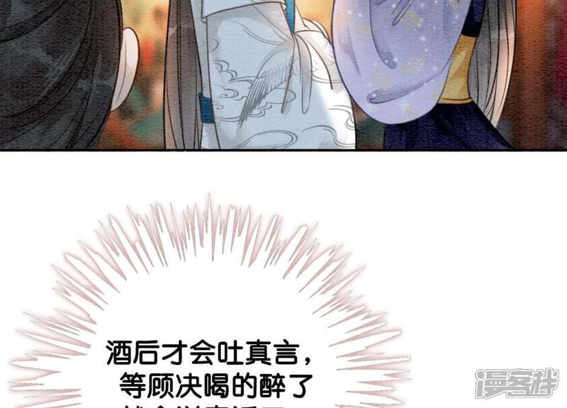 《朝堂有妖气》第34话 公子的计划 第21页