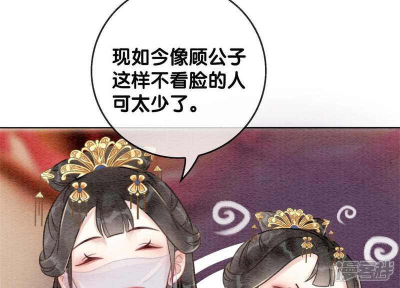 《朝堂有妖气》第34话 公子的计划 第30页