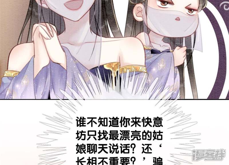 《朝堂有妖气》第34话 公子的计划 第31页