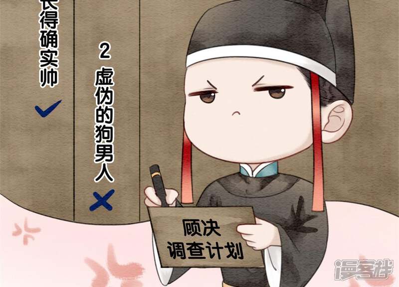 《朝堂有妖气》第34话 公子的计划 第33页