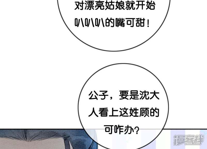 《朝堂有妖气》第34话 公子的计划 第46页
