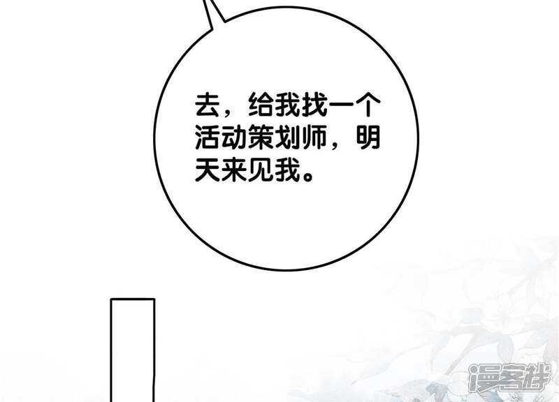 《朝堂有妖气》第34话 公子的计划 第51页
