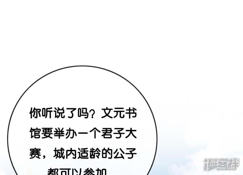 《朝堂有妖气》第34话 公子的计划 第75页