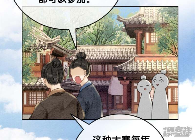 《朝堂有妖气》第34话 公子的计划 第76页