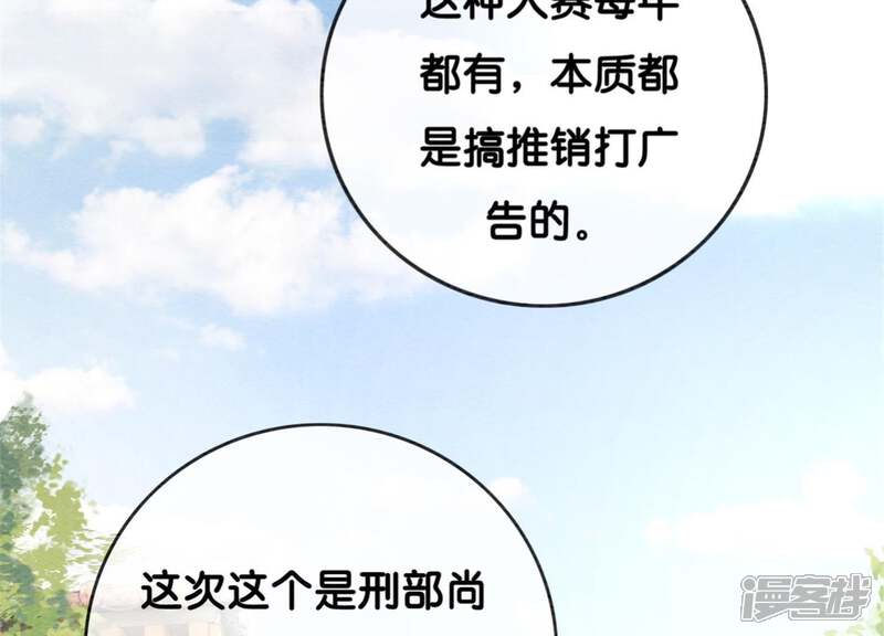《朝堂有妖气》第34话 公子的计划 第77页