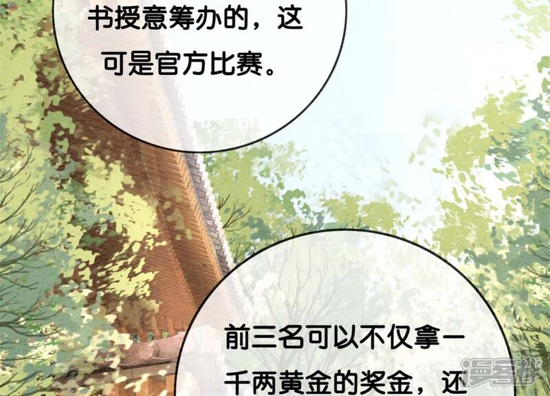 《朝堂有妖气》第34话 公子的计划 第78页