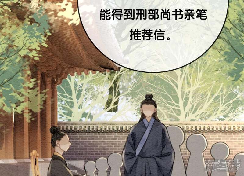 《朝堂有妖气》第34话 公子的计划 第79页