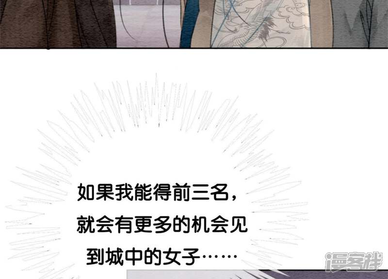 《朝堂有妖气》第34话 公子的计划 第83页