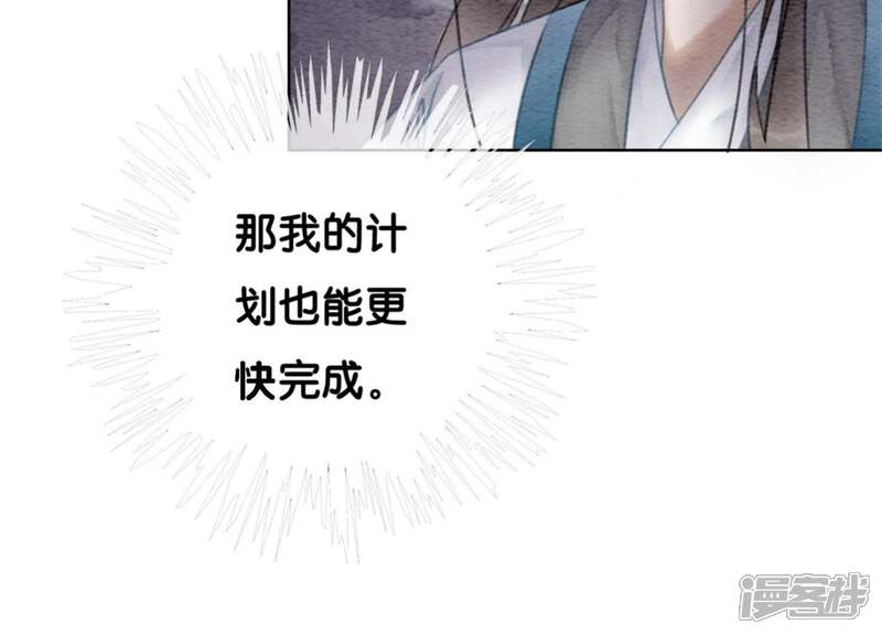《朝堂有妖气》第34话 公子的计划 第85页