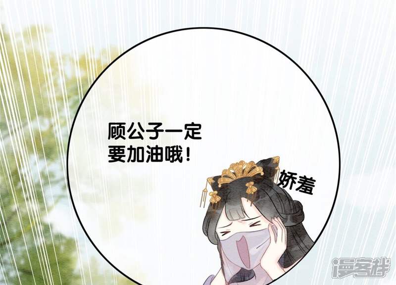 《朝堂有妖气》第34话 公子的计划 第88页