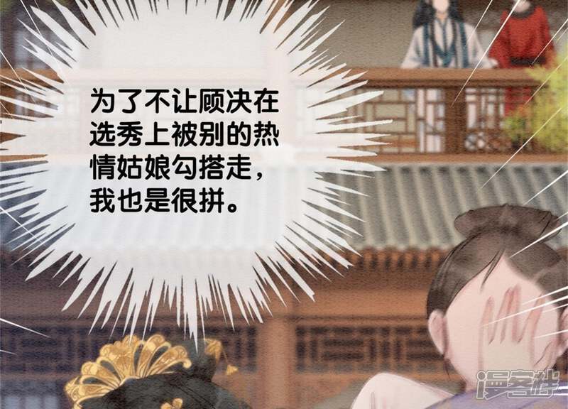 《朝堂有妖气》第34话 公子的计划 第90页