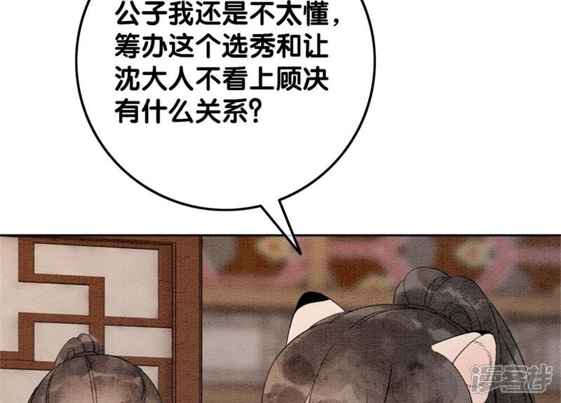 《朝堂有妖气》第34话 公子的计划 第93页