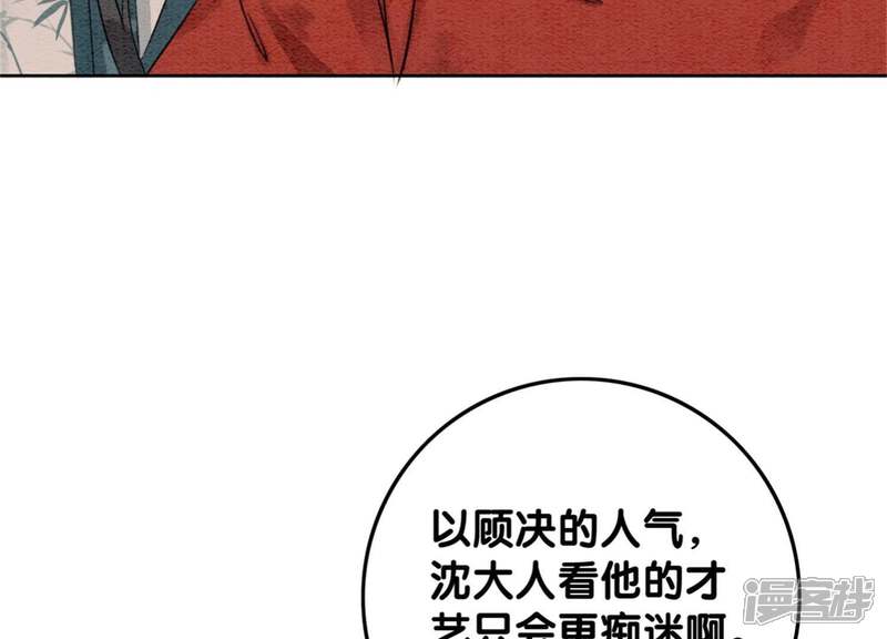 《朝堂有妖气》第34话 公子的计划 第95页