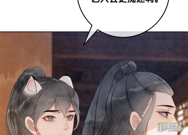 《朝堂有妖气》第34话 公子的计划 第96页