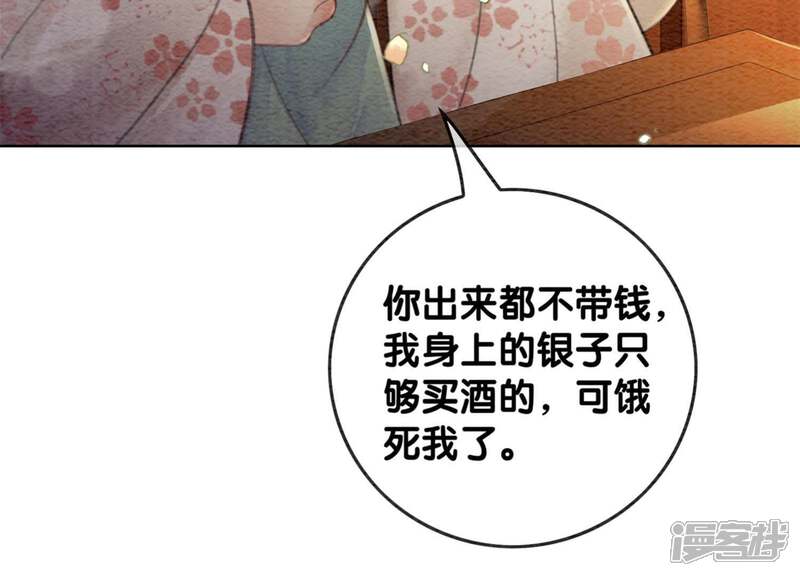 《朝堂有妖气》第36话 粉丝的自我修养 第103页