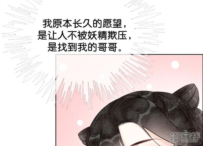 《朝堂有妖气》第36话 粉丝的自我修养 第112页