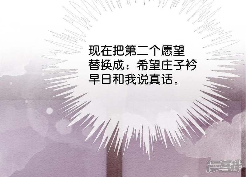 《朝堂有妖气》第36话 粉丝的自我修养 第114页