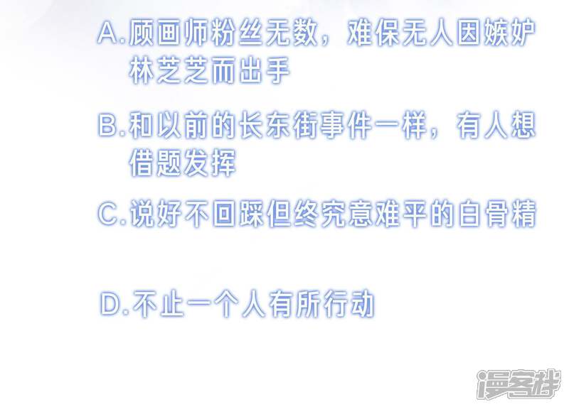 《朝堂有妖气》第36话 粉丝的自我修养 第133页