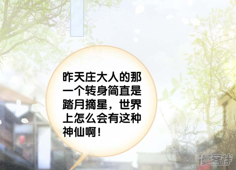 《朝堂有妖气》第36话 粉丝的自我修养 第17页