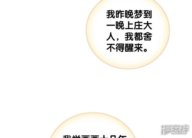 《朝堂有妖气》第36话 粉丝的自我修养 第19页