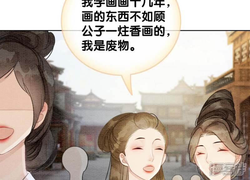 《朝堂有妖气》第36话 粉丝的自我修养 第20页