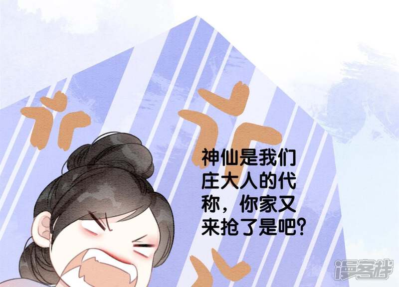 《朝堂有妖气》第36话 粉丝的自我修养 第22页