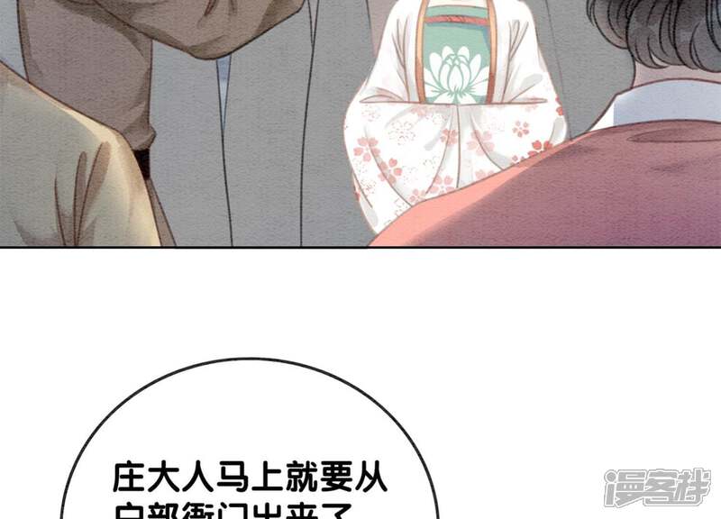 《朝堂有妖气》第36话 粉丝的自我修养 第32页