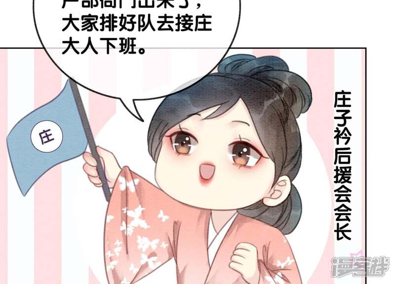 《朝堂有妖气》第36话 粉丝的自我修养 第33页
