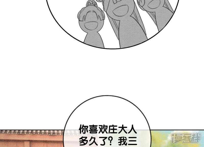 《朝堂有妖气》第36话 粉丝的自我修养 第35页
