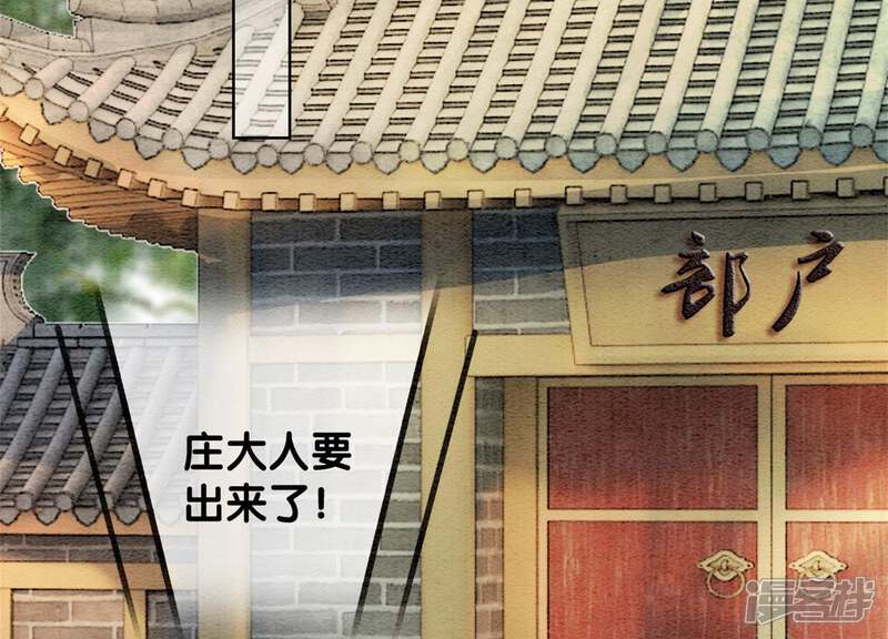 《朝堂有妖气》第36话 粉丝的自我修养 第41页