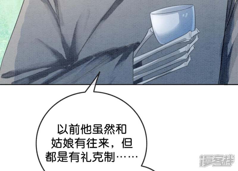 《朝堂有妖气》第36话 粉丝的自我修养 第80页
