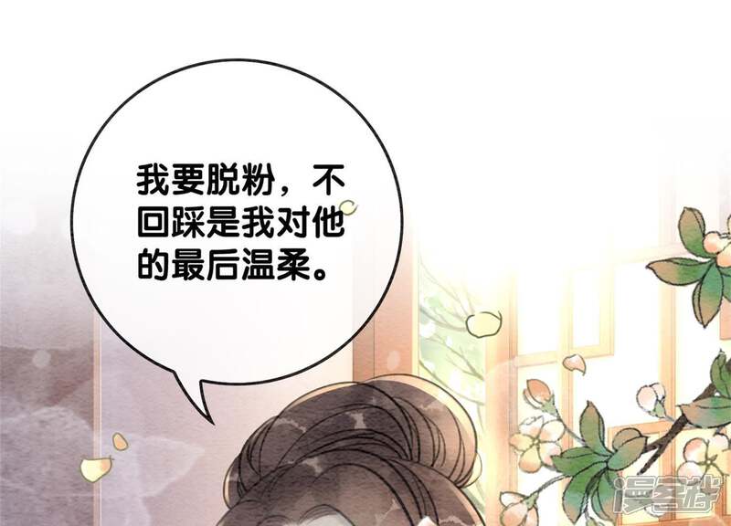 《朝堂有妖气》第36话 粉丝的自我修养 第83页