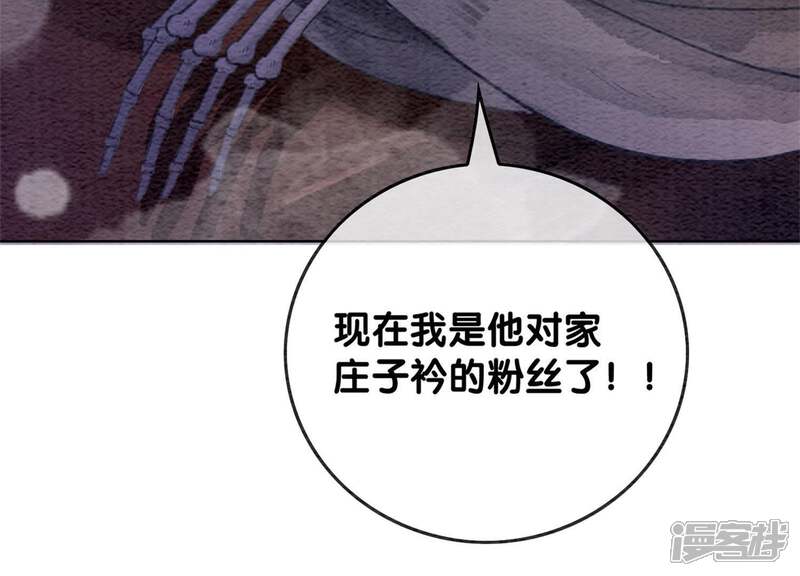 《朝堂有妖气》第36话 粉丝的自我修养 第86页