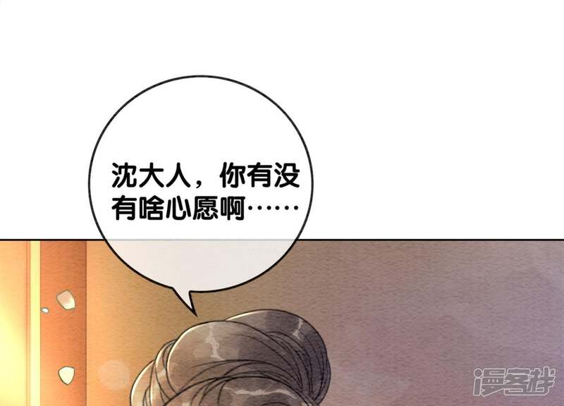 《朝堂有妖气》第36话 粉丝的自我修养 第98页