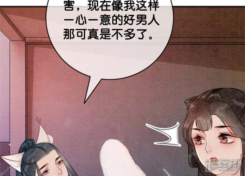 《朝堂有妖气》第37话 一心一意好男人 第113页
