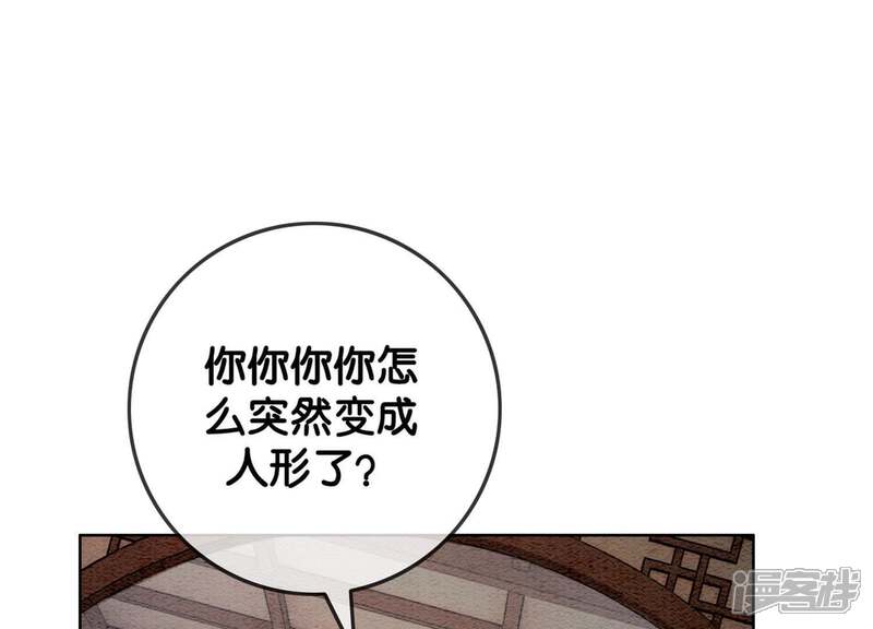 《朝堂有妖气》第37话 一心一意好男人 第115页