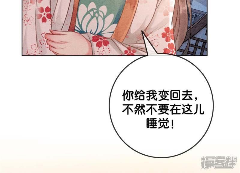 《朝堂有妖气》第37话 一心一意好男人 第117页