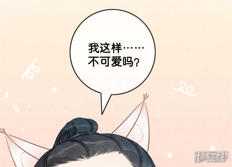 《朝堂有妖气》第37话 一心一意好男人 第118页