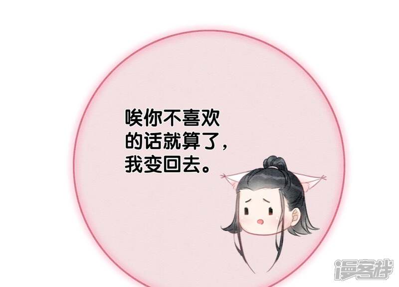 《朝堂有妖气》第37话 一心一意好男人 第122页