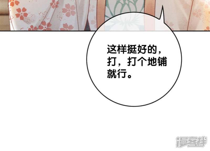 《朝堂有妖气》第37话 一心一意好男人 第127页