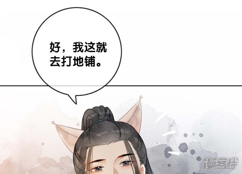 《朝堂有妖气》第37话 一心一意好男人 第128页