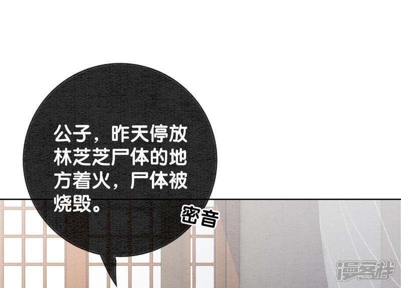 《朝堂有妖气》第37话 一心一意好男人 第137页