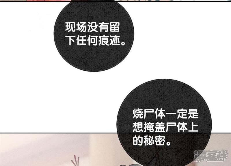 《朝堂有妖气》第37话 一心一意好男人 第139页