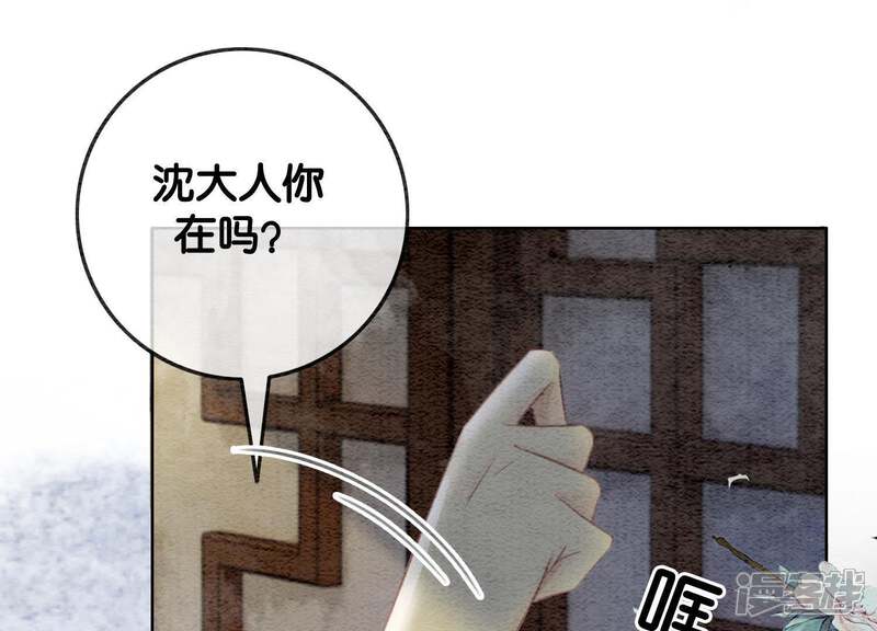 《朝堂有妖气》第37话 一心一意好男人 第13页